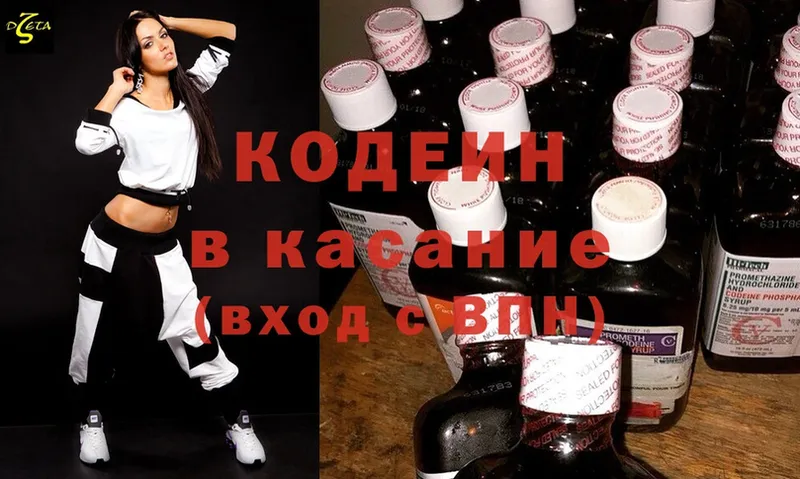 Codein Purple Drank  Красноярск 